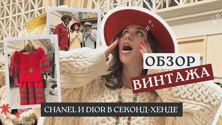 ВИНТАЖ И ИСТОРИЯ БРЕНДОВ / Ярмарка в Сан-Франциско 🌉