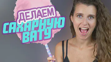 И сладость, и радость! | Аппарат для приготовления сахарной ваты Ariete