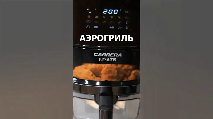БЫСТРЫЙ обзор АЭРОГРИЛЯ CARRERA №675
