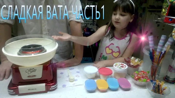 DIY готовим дома сладкую вату #1. Cotton candy maker #1