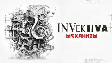 Invektiva - Механизм (2024)