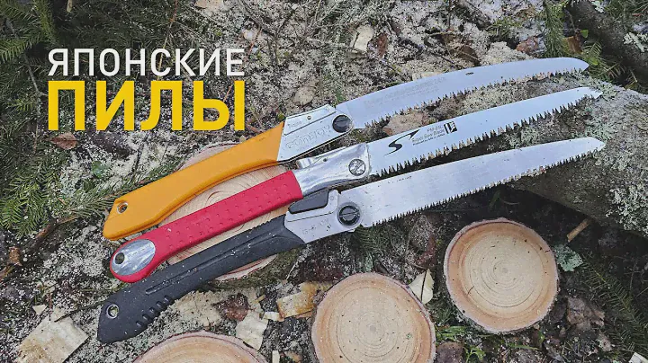 Сравнение складных пил 240mm - Silky Gomboy, ARS, Tagima G-Saw.