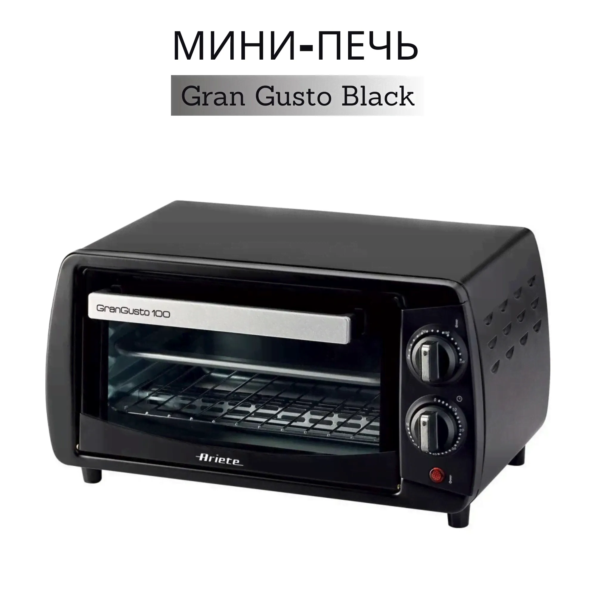 Ariete Мини-печь Мини-печь Ariete 980 Gran Gusto Black, черный
